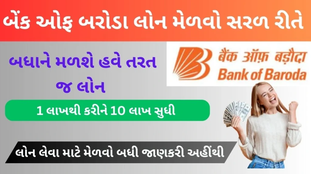 Bank of Baroda loan