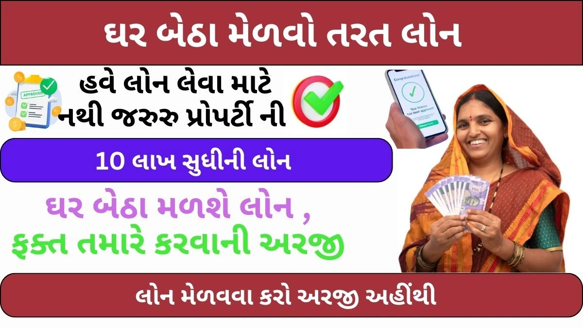 અંગત લોન