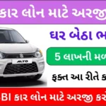 SBI Car Loan | SBI કાર લોન