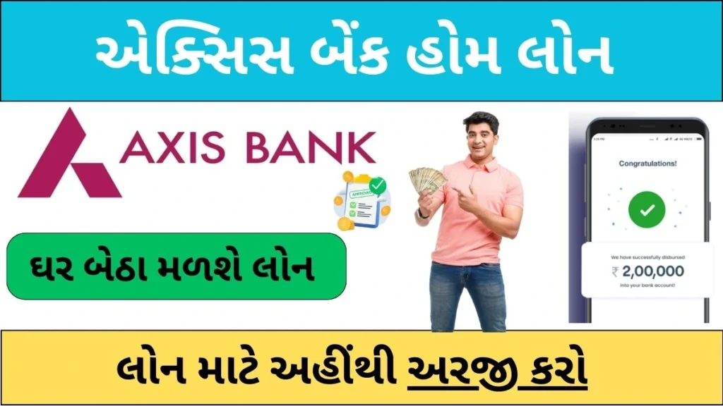 Axis Bank Home Loan | એક્સિસ બેંક હોમ લોન