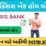 Axis Bank Home Loan | એક્સિસ બેંક હોમ લોન