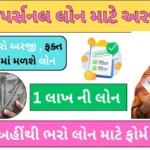 Mahila Personal Loan | મહિલા લોન