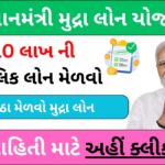 PM મુદ્રા લોન યોજના 2025। PM Mudra loan Yojana 2025